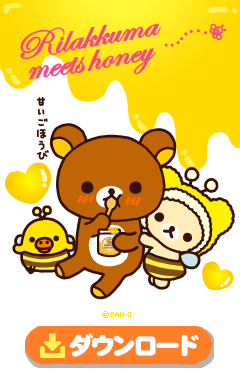 ハニー＆スマイル