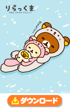 だららっこ