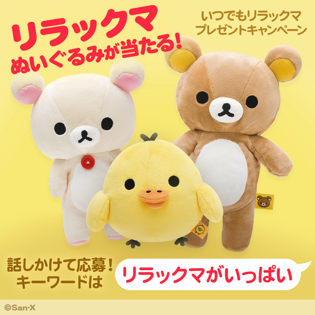 ぬいぐるみSプレゼントCP