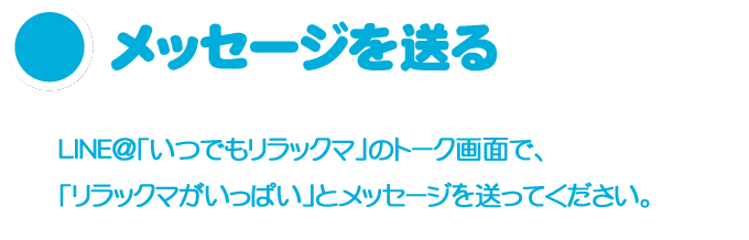 メッセージを送る