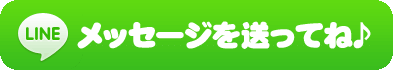 メッセージを送るボタン