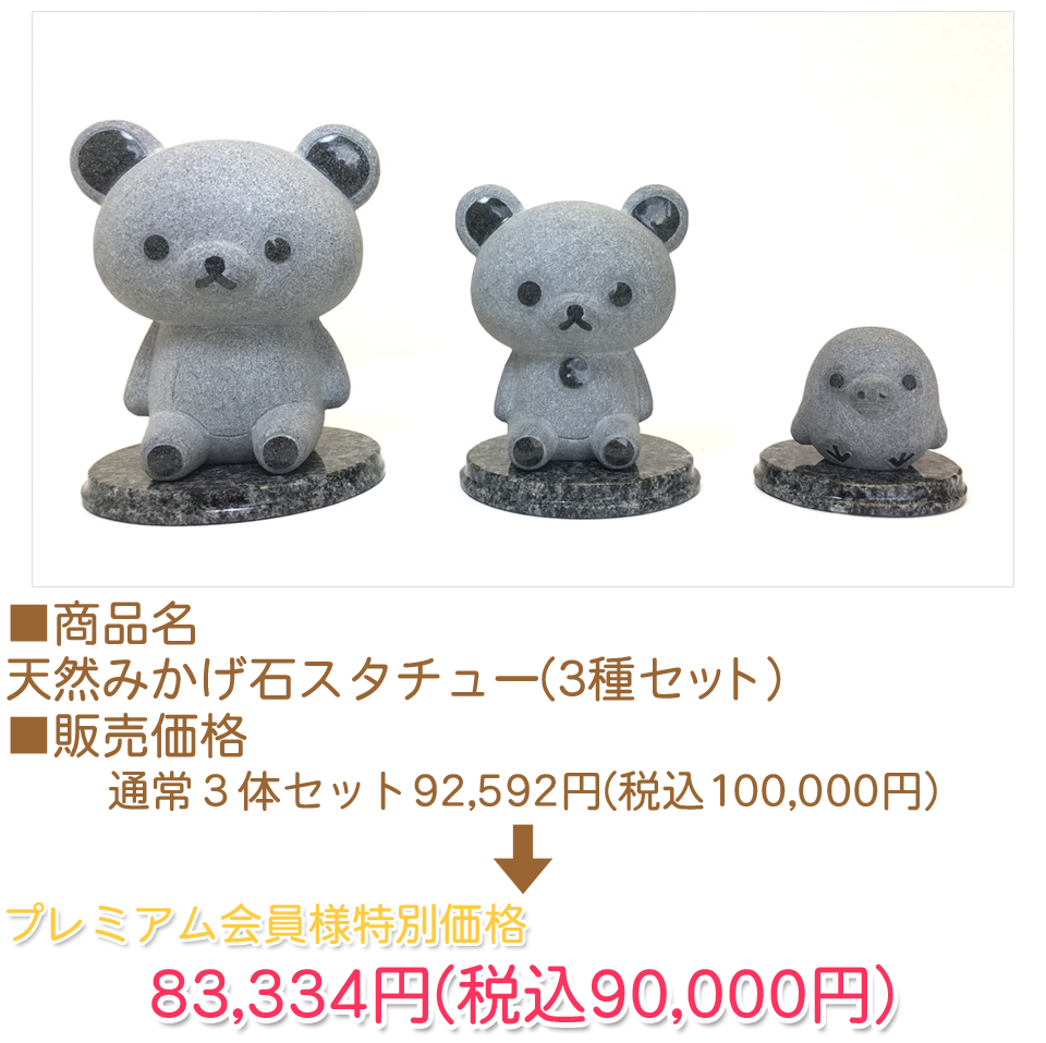 リラックマスタチュー