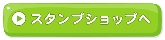 LINE スタンプショップ