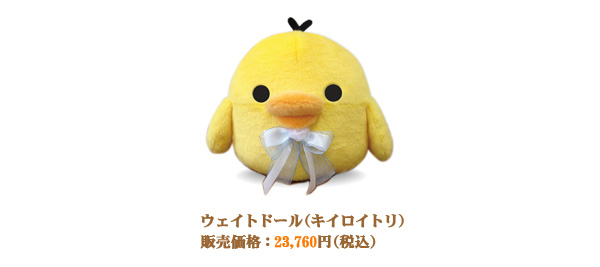 リラックマウェイトドール