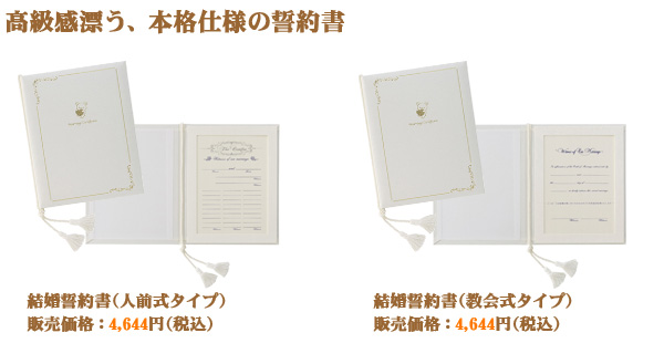 リラックマ結婚誓約書