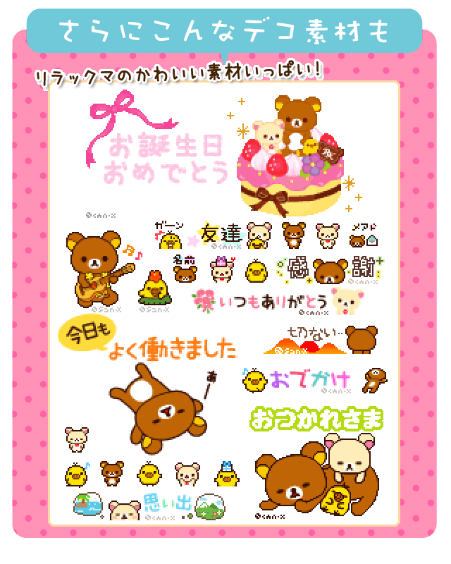 こんなデコ素材も